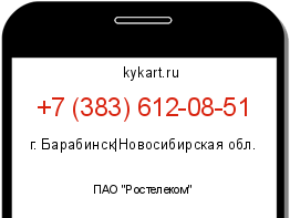 Информация о номере телефона +7 (383) 612-08-51: регион, оператор