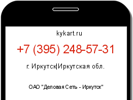 Информация о номере телефона +7 (395) 248-57-31: регион, оператор