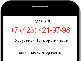 Информация о номере телефона +7 (423) 421-97-98: регион, оператор