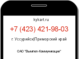 Информация о номере телефона +7 (423) 421-98-03: регион, оператор