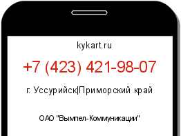 Информация о номере телефона +7 (423) 421-98-07: регион, оператор