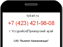 Информация о номере телефона +7 (423) 421-98-08: регион, оператор