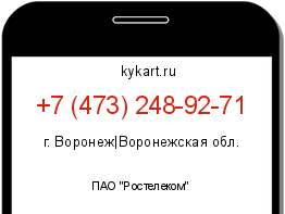 Информация о номере телефона +7 (473) 248-92-71: регион, оператор