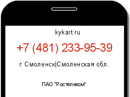 Информация о номере телефона +7 (481) 233-95-39: регион, оператор