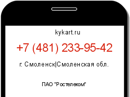 Информация о номере телефона +7 (481) 233-95-42: регион, оператор
