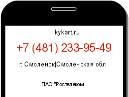 Информация о номере телефона +7 (481) 233-95-49: регион, оператор