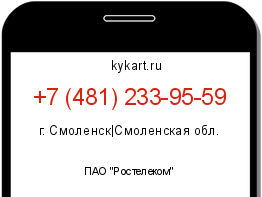 Информация о номере телефона +7 (481) 233-95-59: регион, оператор