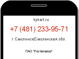 Информация о номере телефона +7 (481) 233-95-71: регион, оператор
