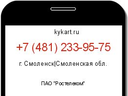 Информация о номере телефона +7 (481) 233-95-75: регион, оператор