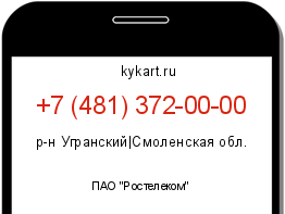 Информация о номере телефона +7 (481) 372-00-00: регион, оператор