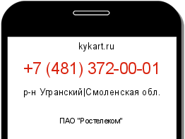 Информация о номере телефона +7 (481) 372-00-01: регион, оператор