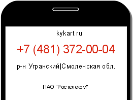 Информация о номере телефона +7 (481) 372-00-04: регион, оператор