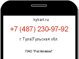 Информация о номере телефона +7 (487) 230-97-92: регион, оператор