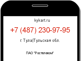 Информация о номере телефона +7 (487) 230-97-95: регион, оператор