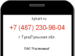 Информация о номере телефона +7 (487) 230-98-04: регион, оператор