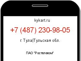 Информация о номере телефона +7 (487) 230-98-05: регион, оператор