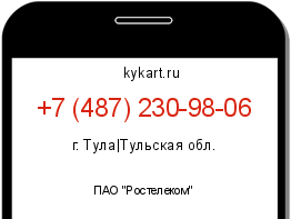 Информация о номере телефона +7 (487) 230-98-06: регион, оператор