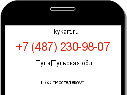 Информация о номере телефона +7 (487) 230-98-07: регион, оператор