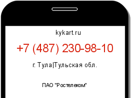 Информация о номере телефона +7 (487) 230-98-10: регион, оператор