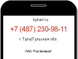 Информация о номере телефона +7 (487) 230-98-11: регион, оператор