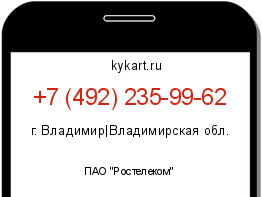Информация о номере телефона +7 (492) 235-99-62: регион, оператор