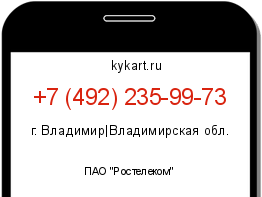 Информация о номере телефона +7 (492) 235-99-73: регион, оператор