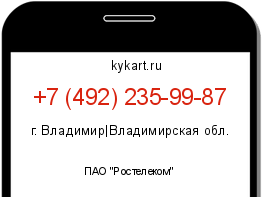 Информация о номере телефона +7 (492) 235-99-87: регион, оператор