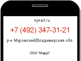 Информация о номере телефона +7 (492) 347-31-21: регион, оператор
