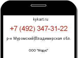 Информация о номере телефона +7 (492) 347-31-22: регион, оператор