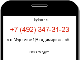 Информация о номере телефона +7 (492) 347-31-23: регион, оператор