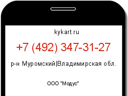 Информация о номере телефона +7 (492) 347-31-27: регион, оператор