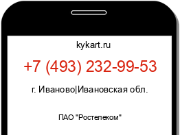 Информация о номере телефона +7 (493) 232-99-53: регион, оператор