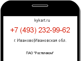 Информация о номере телефона +7 (493) 232-99-62: регион, оператор