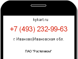 Информация о номере телефона +7 (493) 232-99-63: регион, оператор