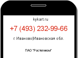 Информация о номере телефона +7 (493) 232-99-66: регион, оператор