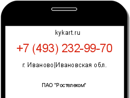 Информация о номере телефона +7 (493) 232-99-70: регион, оператор