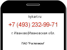 Информация о номере телефона +7 (493) 232-99-71: регион, оператор