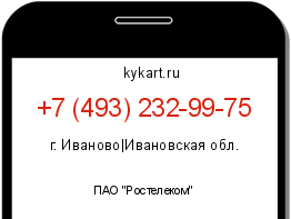 Информация о номере телефона +7 (493) 232-99-75: регион, оператор