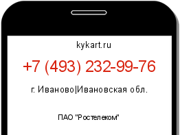 Информация о номере телефона +7 (493) 232-99-76: регион, оператор