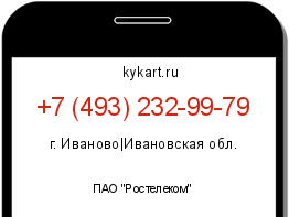 Информация о номере телефона +7 (493) 232-99-79: регион, оператор