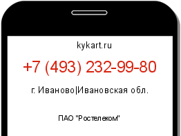 Информация о номере телефона +7 (493) 232-99-80: регион, оператор