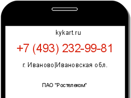 Информация о номере телефона +7 (493) 232-99-81: регион, оператор