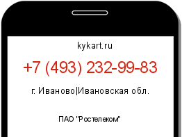 Информация о номере телефона +7 (493) 232-99-83: регион, оператор