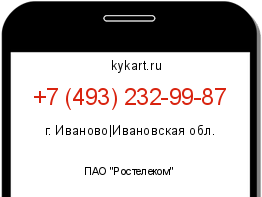 Информация о номере телефона +7 (493) 232-99-87: регион, оператор