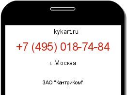 Информация о номере телефона +7 (495) 018-74-84: регион, оператор