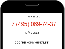 Информация о номере телефона +7 (495) 069-74-37: регион, оператор