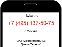 Информация о номере телефона +7 (495) 137-50-75: регион, оператор