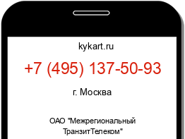 Информация о номере телефона +7 (495) 137-50-93: регион, оператор