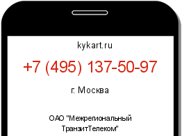 Информация о номере телефона +7 (495) 137-50-97: регион, оператор