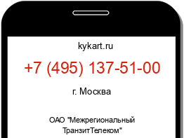 Информация о номере телефона +7 (495) 137-51-00: регион, оператор